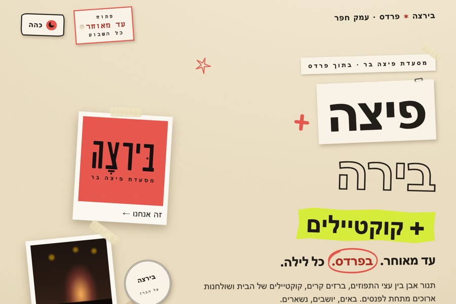 תצוגה מקדימה — קולאז׳