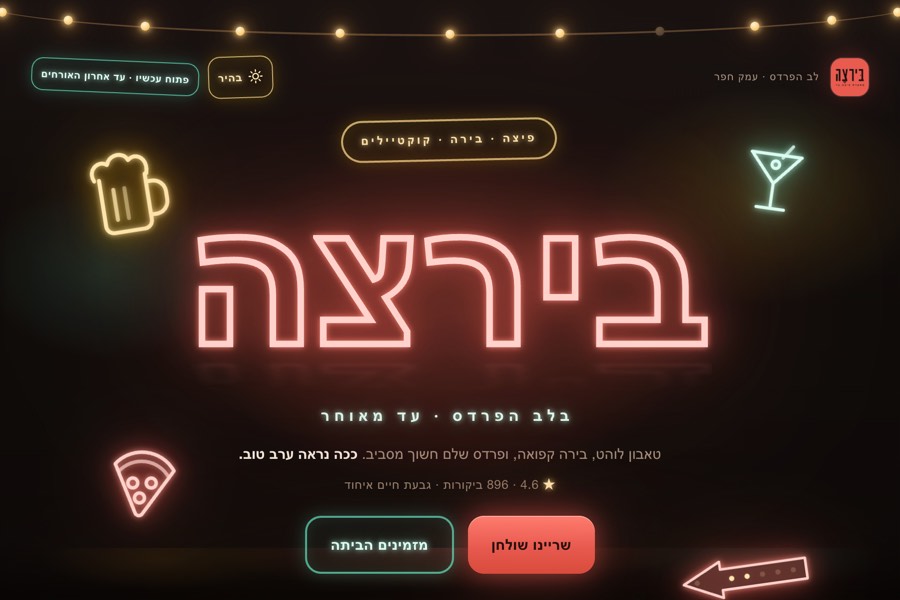 תצוגה מקדימה — ניאון בפרדס