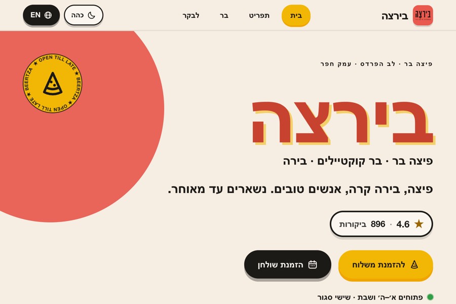 תצוגה מקדימה — רדיו פופ