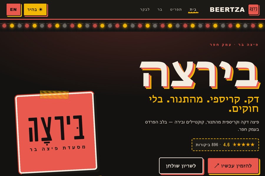 תצוגה מקדימה — פאנק ברוקלין